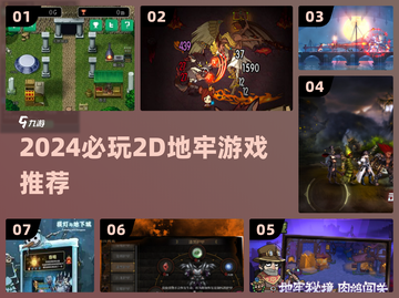 🔥2024必玩2D地牢神作🎮截图1