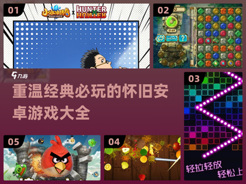 🔥2025必玩怀旧安卓游戏下载大全🎮截图1