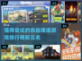 2022必玩🔥自由建造游戏TOP5🎉