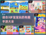 💥3岁宝宝手游合集来啦！宝爸宝妈快收藏⭐