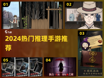 🔥2024最烧脑推理手游TOP榜💥截图1