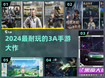 🔥2024最火3A手游TOP5💥截图1