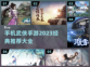 🔥2023必玩经典武侠手游推荐🔥