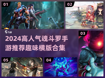 🔥2024超人气魂斗罗手游TOP榜💥🎮截图1