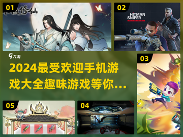 2024超🔥手机游戏推荐，玩到停不下来！🎮截图1