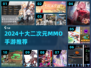 🔥2024十大二次元MMO手游推荐！🎮