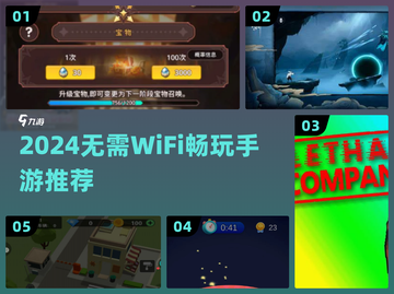 🔥2024离线神作TOP10！🎮截图1