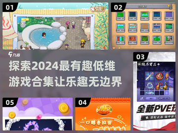 2024超🔥低维游戏合集来袭！好玩到停不下来🎮截图1