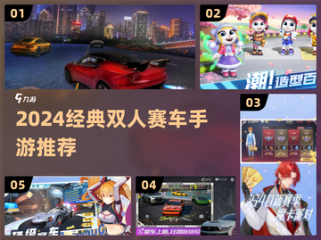 🔥双人飙车手游TOP榜！🎮截图1