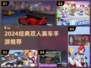 🔥双人飙车手游TOP榜！🎮