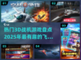 🔥2025必玩3D战机游戏大盘点！✈