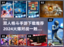 🔥2024必玩！超燃双人格斗手游推荐💥
