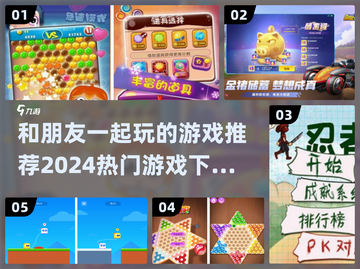 2024超🔥好友必玩清单来啦！🎉截图1
