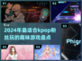 2024超🔥KPOP明星同款游戏✨盘点