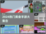 🔥2024必玩美食手游榜单新鲜出炉！🍜🎮