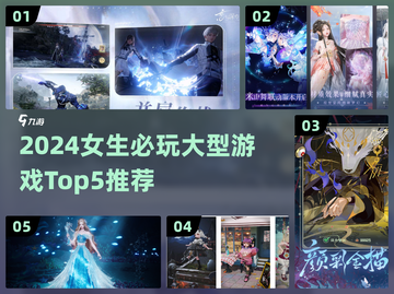🔥女生必玩！2024热门女性向游戏TOP5榜单🎮截图1