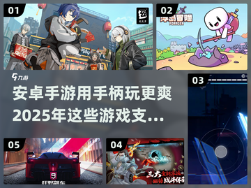 🎮2025年必玩！安卓手柄游戏大全🔥截图1