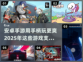 🎮2025年必玩！安卓手柄游戏大全🔥