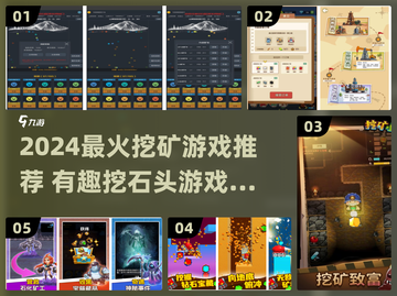 💎2024超好玩挖矿游戏盘点！🎮截图1