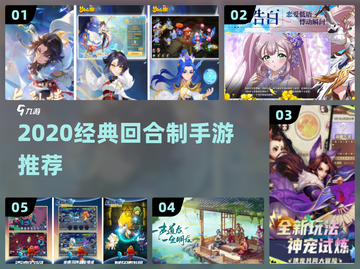 🔥2020最火回合制手游TOP榜💥截图1