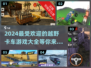 🔥2024超好玩的越野卡车游戏大全🚗