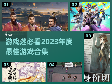 2023年度最佳游戏🔥下载大全，玩到停不下来！截图1