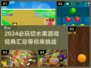 💥2024必玩切水果游戏合集，经典中的战斗机来了！🔥