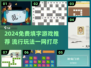 🔥2024免费填字游戏TOP榜💥解谜控速来！🧩