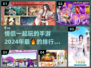 🔥2024情侣手游排行榜❤必玩的两人世界游戏清单