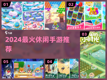 🔥2024最上头休闲手游推荐！📱截图1