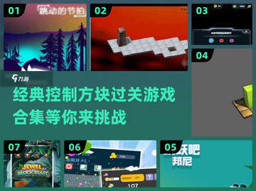 🔥2024必玩！经典方块过关手游合集✨截图1