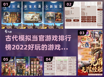 2022最受欢迎的古代当官游戏🔥排行榜截图1