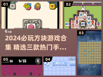 🔥2024爆款方块游戏TOP3，必玩清单来啦！💥🎮截图1