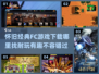 🔥经典FC游戏下载推荐，耐玩到停不下来！🎮