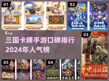 🔥2024必玩！口碑爆棚的三国卡牌手游🔥截图1