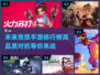 2025最受欢迎🔥竞技手游排行榜✨