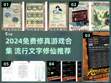 🔥2024免费修仙游戏大合集！✨截图1