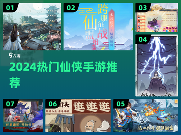 🔥2024仙侠手游TOP榜✨热门全收录！截图1
