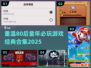 重温80后童年经典游戏🔥必玩合集⚡