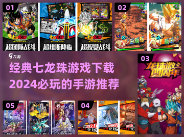 🔥七龙珠手游2024必玩下载推荐💎截图1