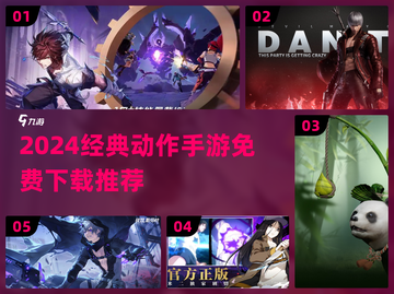 🔥2024经典动作手游免费下载来袭！🎮截图1