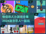 🔥情侣必备！2024超有趣双人小游戏合集❤