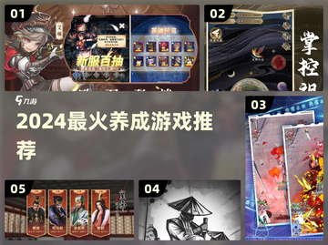 🔥2024最火养成游戏TOP榜🏆截图1