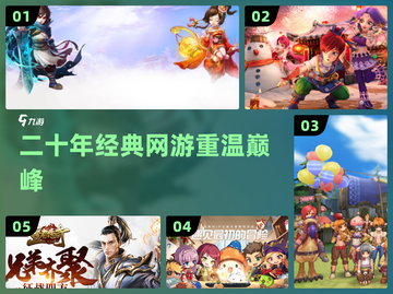 中国网游鼻祖！20年经典一键下载🔥截图1