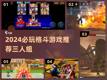 🔥2024必玩格斗游戏TOP3推荐！🎮截图1