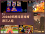 🔥2024必玩格斗游戏TOP3推荐！🎮