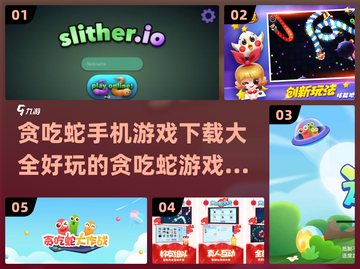 🔥2022超好玩贪吃蛇游戏下载推荐🚀截图1