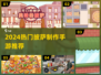 🔥2024必玩披萨手游合集🍕✨