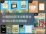 🔥80后必备！2024最火爆找茬手游合集💥