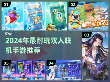 2024双人联机手游🔥超耐玩推荐！🎮截图1